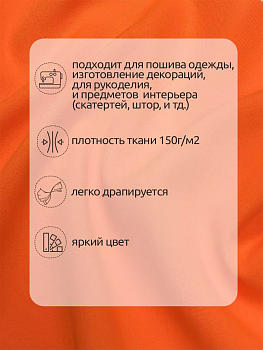 Ткань габардин TBYGab-163961 150г/м² 150см цв.неон оранжевый рул.50м