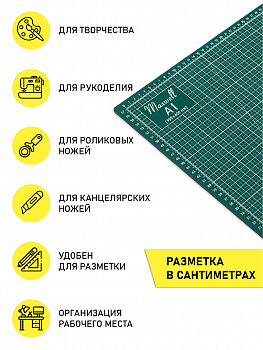 Коврик раскройный 3мм (A1) 90*60см двухсторонний трёхслойный зеленый