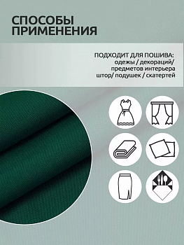 Ткань габардин TBYGab-150153 150г/м² 150см цв.S153 т.зеленый уп.1м
