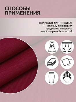 Ткань габардин 150г/м² 150см цв.178 (G3) бордо рул.50м