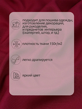 Ткань габардин 150г/м² 150см цв.178 (G3) бордо рул.50м