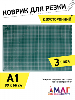 Коврик раскройный 3мм (A1) 90*60см двухсторонний трёхслойный зеленый