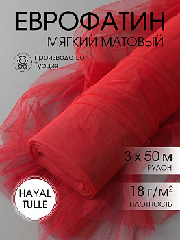 Еврофатин мягкий матовый Hayal Tulle арт.HT.S шир.300см, 100% полиэстер цв.53 уп.50м - красный